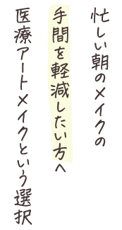 医療アートメイクに関するイメージ画像